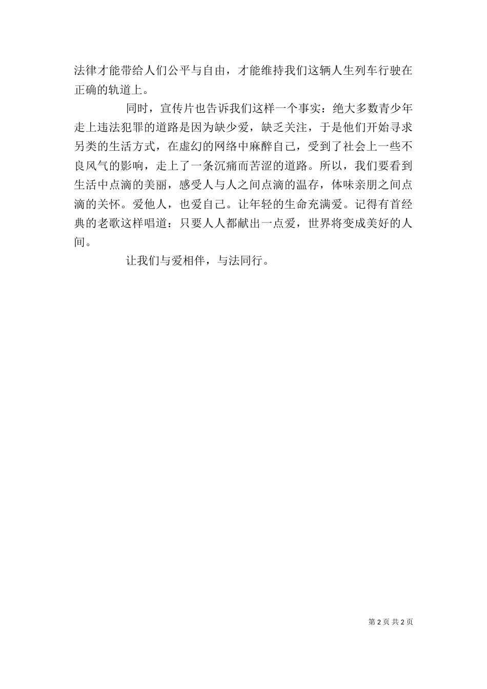 法制图片展览观后感（三）_第2页