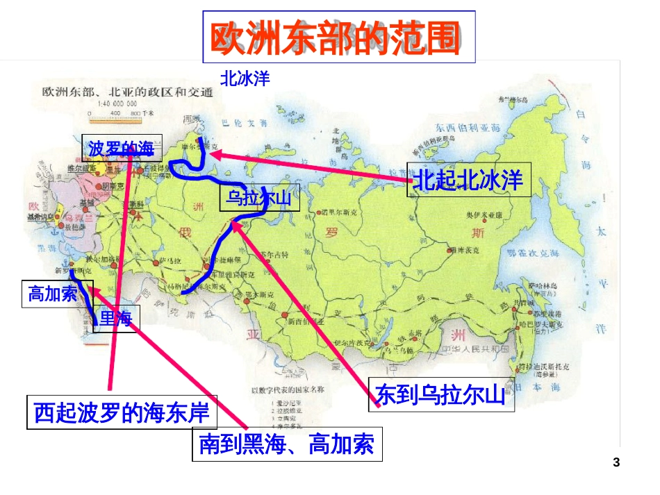 欧洲东部和俄罗斯ppt课件[共39页]_第3页