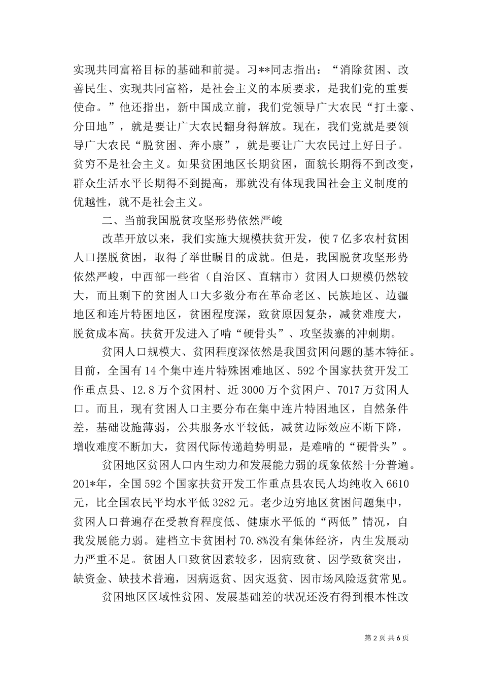 脱贫心得体会范文_第2页