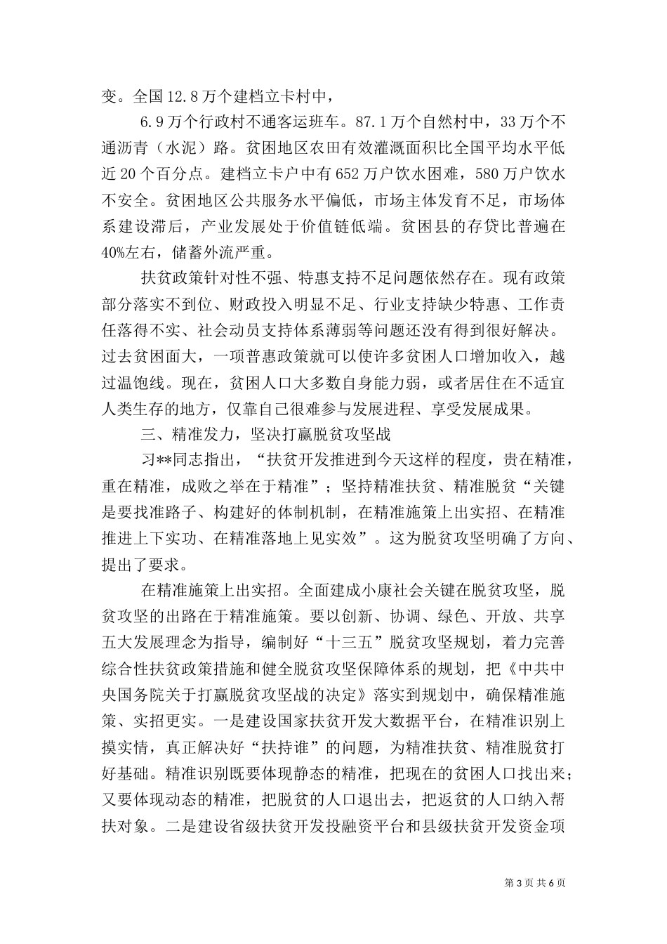 脱贫心得体会范文_第3页