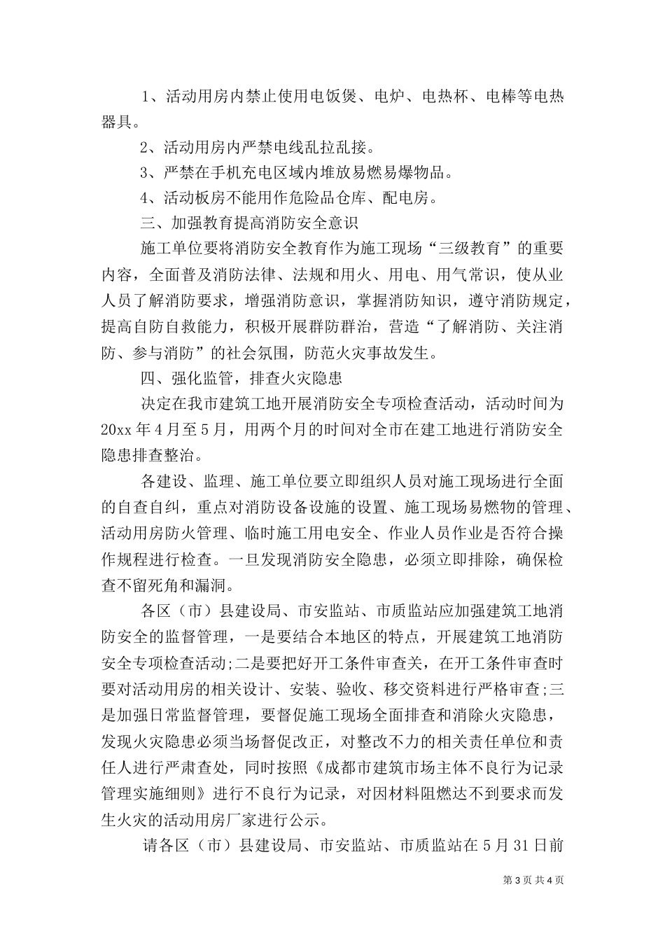 工地消防安全自查报告（一）_第3页