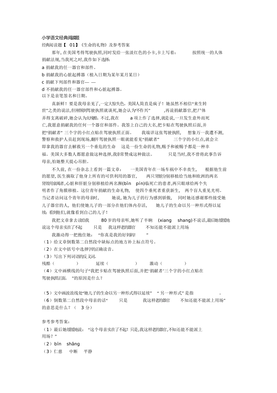 经典阅读题及答案[共100页]_第1页
