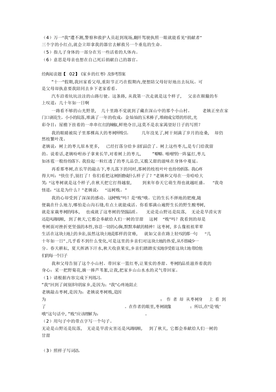 经典阅读题及答案[共100页]_第2页