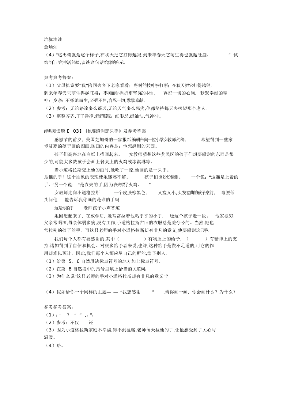 经典阅读题及答案[共100页]_第3页