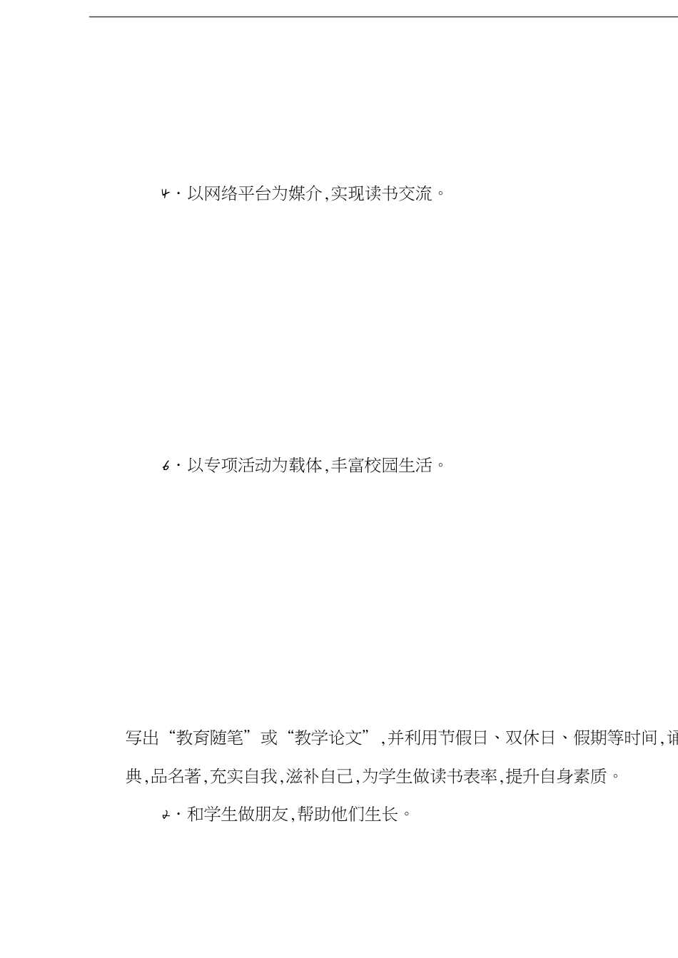 阅读教学实施方案[共7页]_第3页