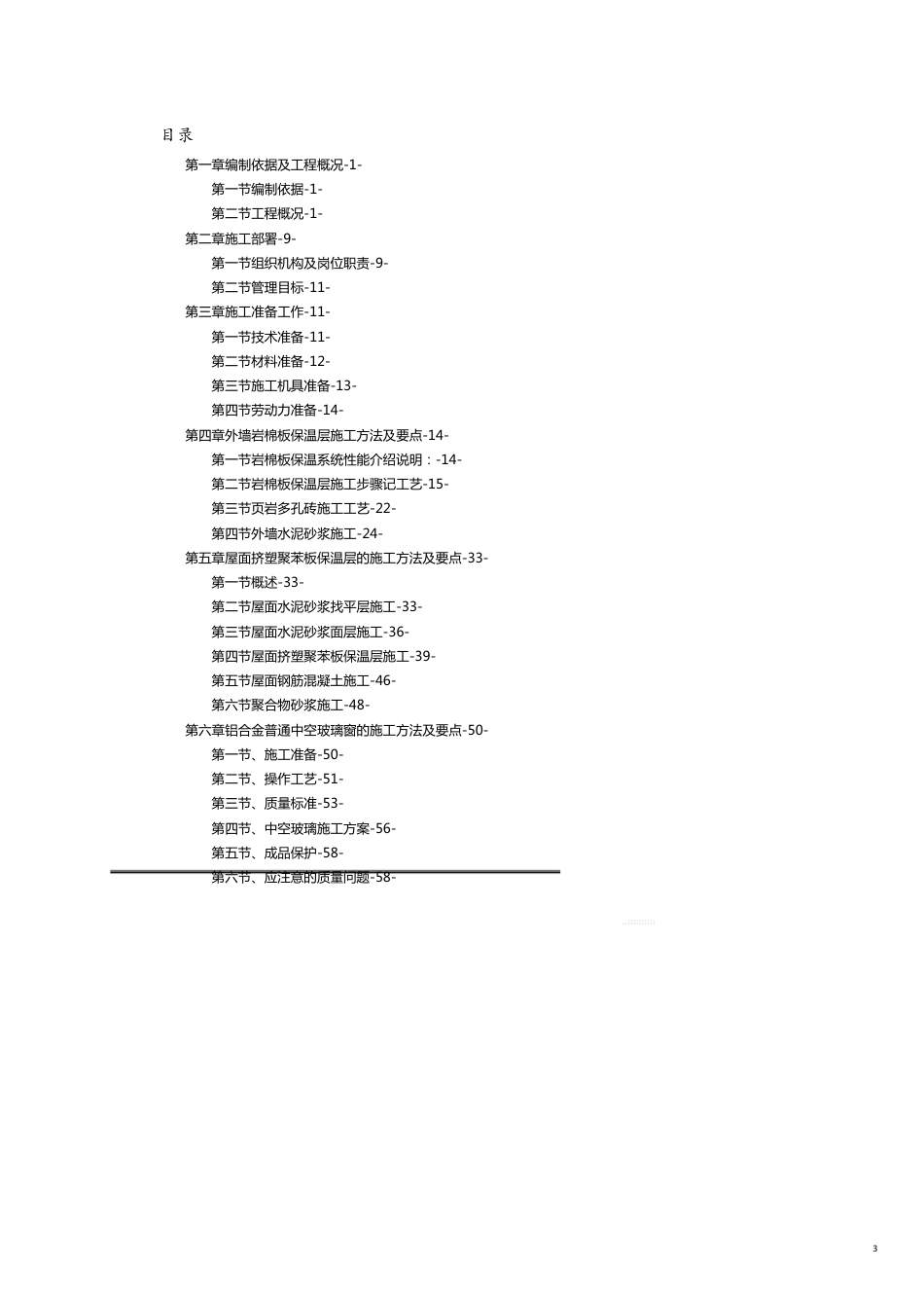 文体中心建筑节能专项施工方案讲义_第3页