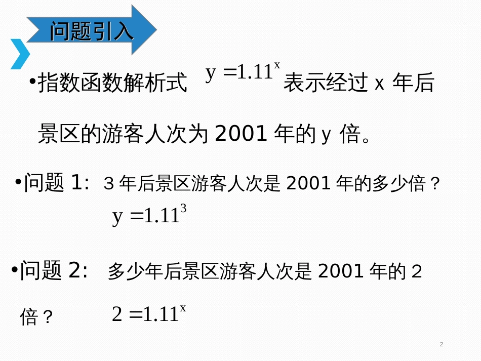 4.3.1 对数的概念-2020-2021学年高一数学新教材配套课件（人教A版必修第一册）_第2页