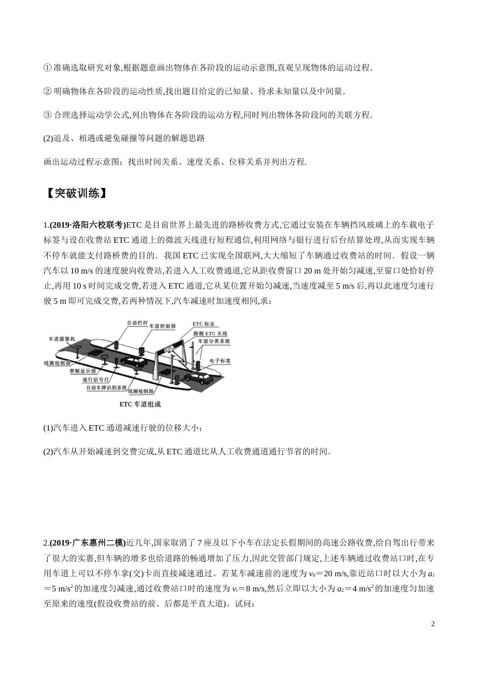 专题20 12类计算题归类分析（原卷版）[共32页]_第2页