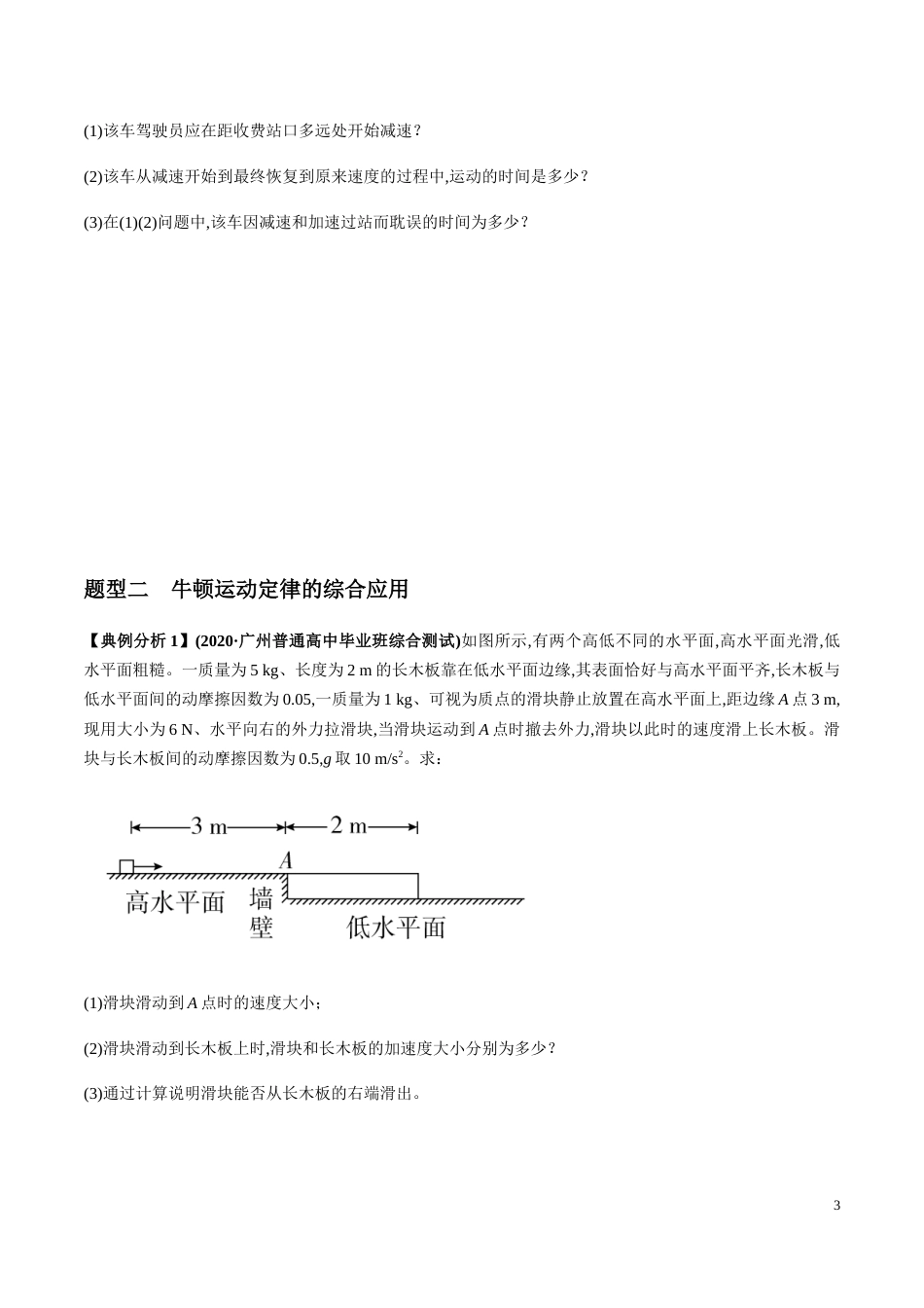 专题20 12类计算题归类分析（原卷版）[共32页]_第3页