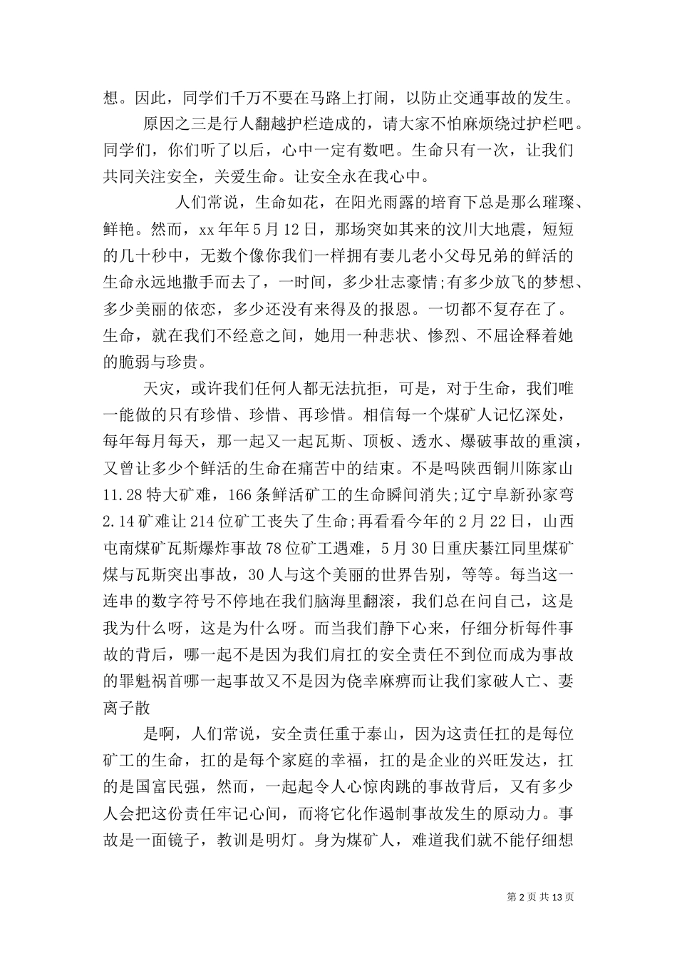 安全演讲稿优秀篇（二）_第2页