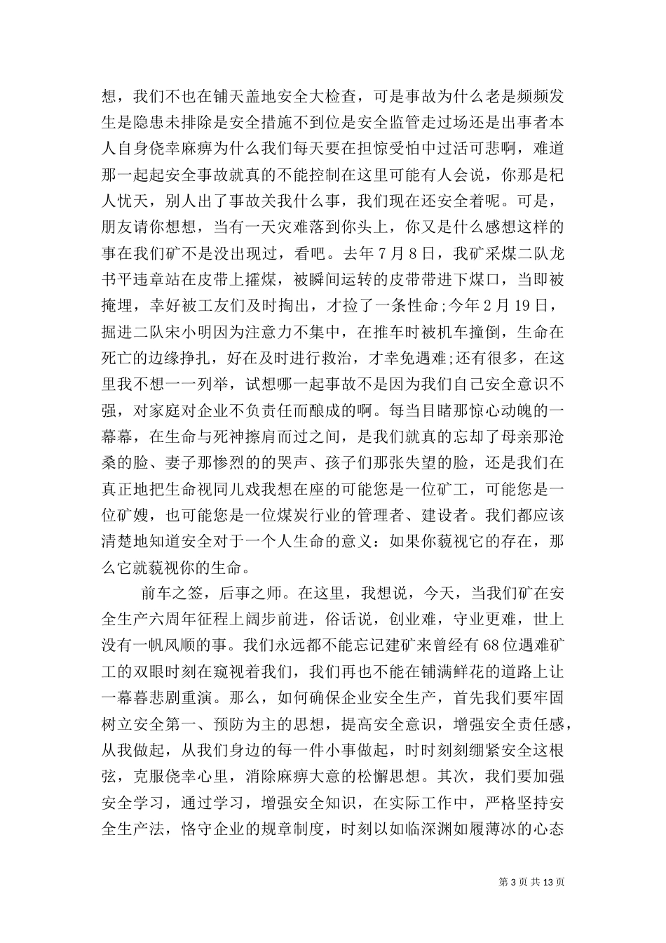 安全演讲稿优秀篇（二）_第3页