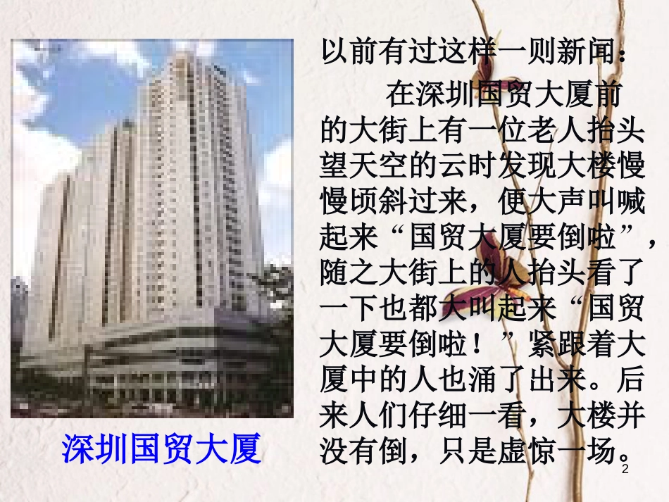 七年级科学下册 3.1《机械运动》课件1 浙教版[共24页]_第2页