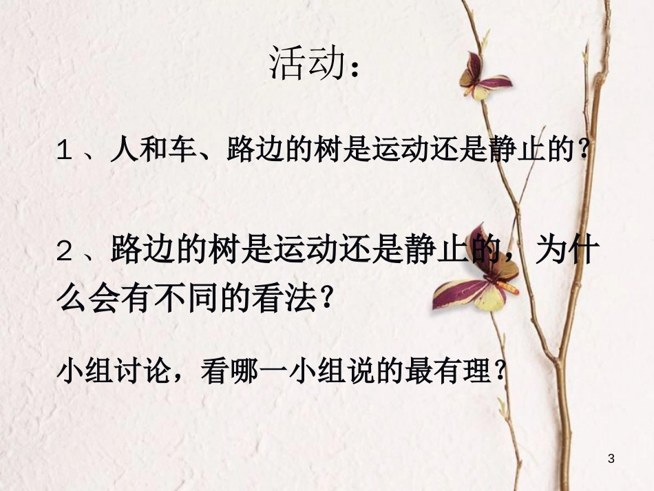 七年级科学下册 3.1《机械运动》课件1 浙教版[共24页]_第3页