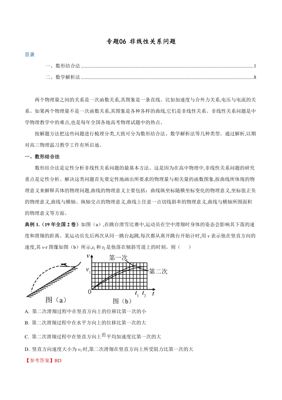 专题06 非线性关系问题（解析版）_第1页