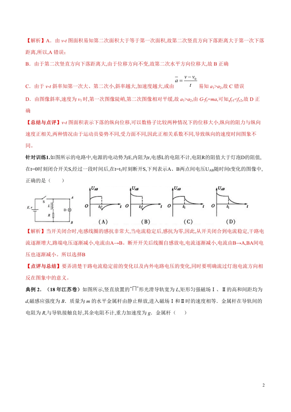 专题06 非线性关系问题（解析版）_第2页