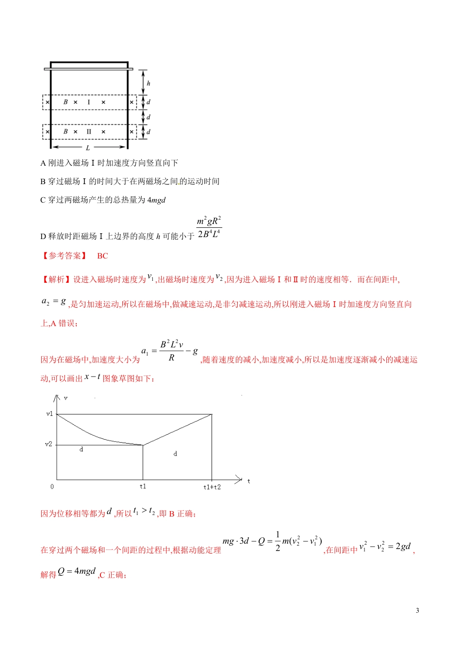 专题06 非线性关系问题（解析版）_第3页