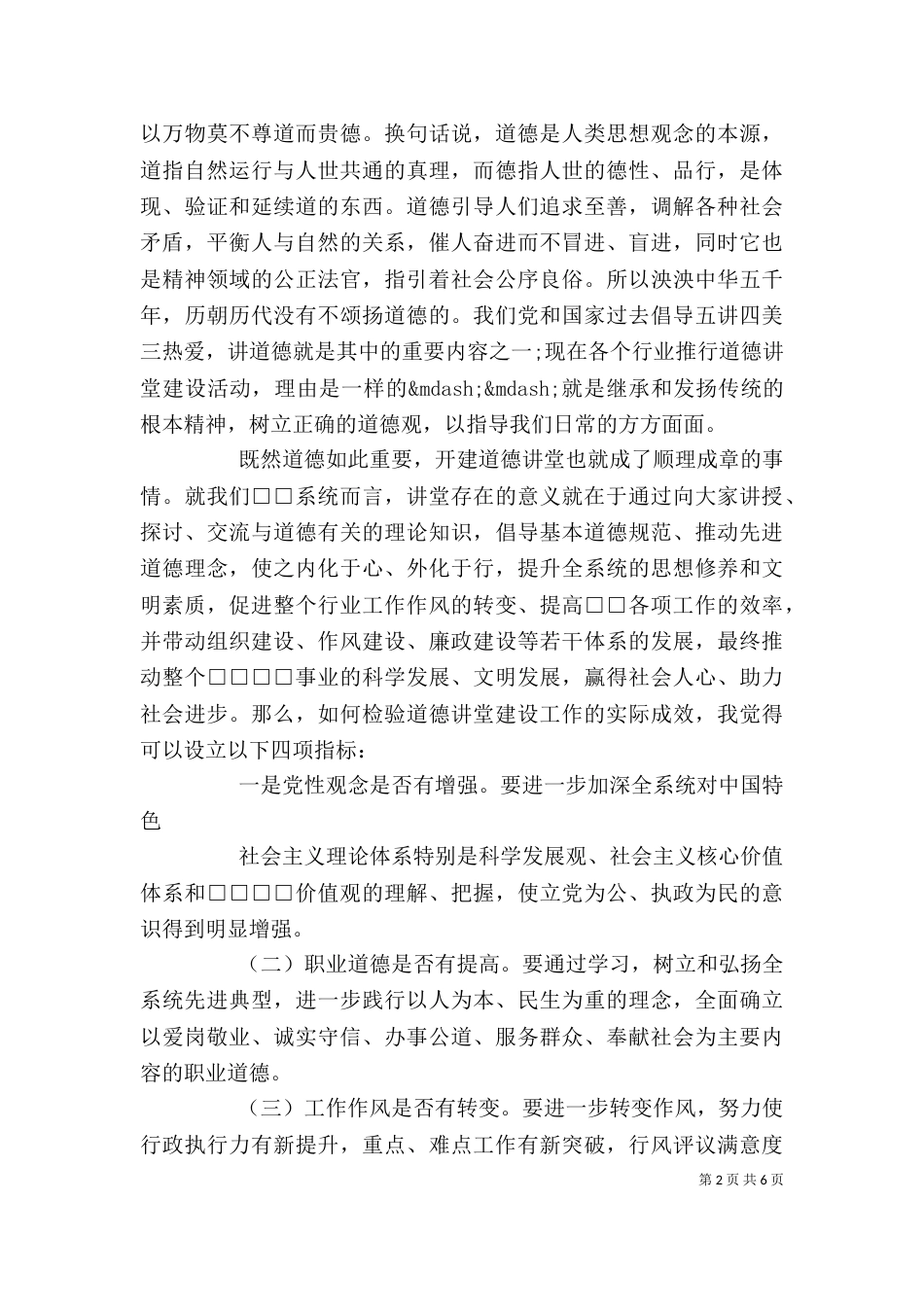 道德讲堂动员讲话稿_第2页