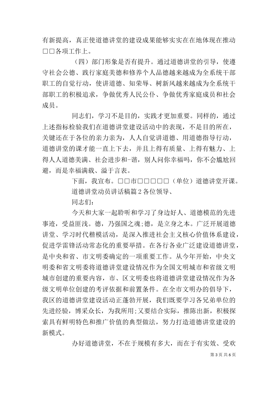道德讲堂动员讲话稿_第3页