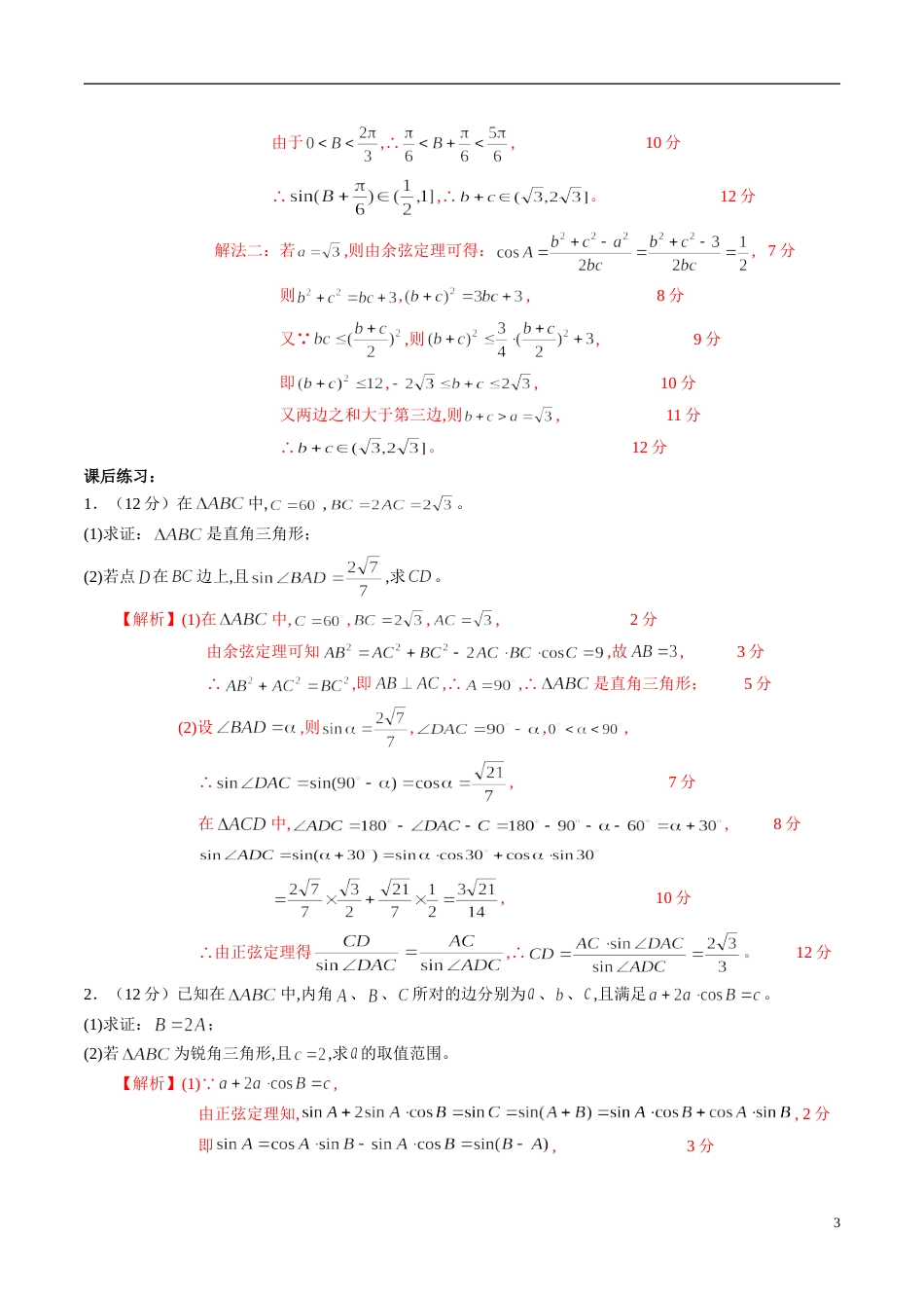 专题24 三角函数与解三角形大题解题模板（文）（解析版）_第3页