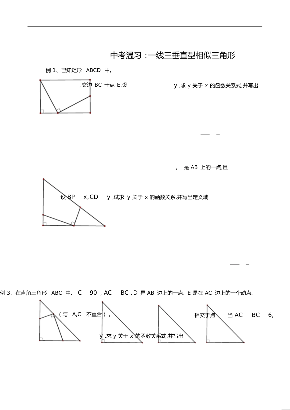 一线三垂直型相似[共4页]_第1页