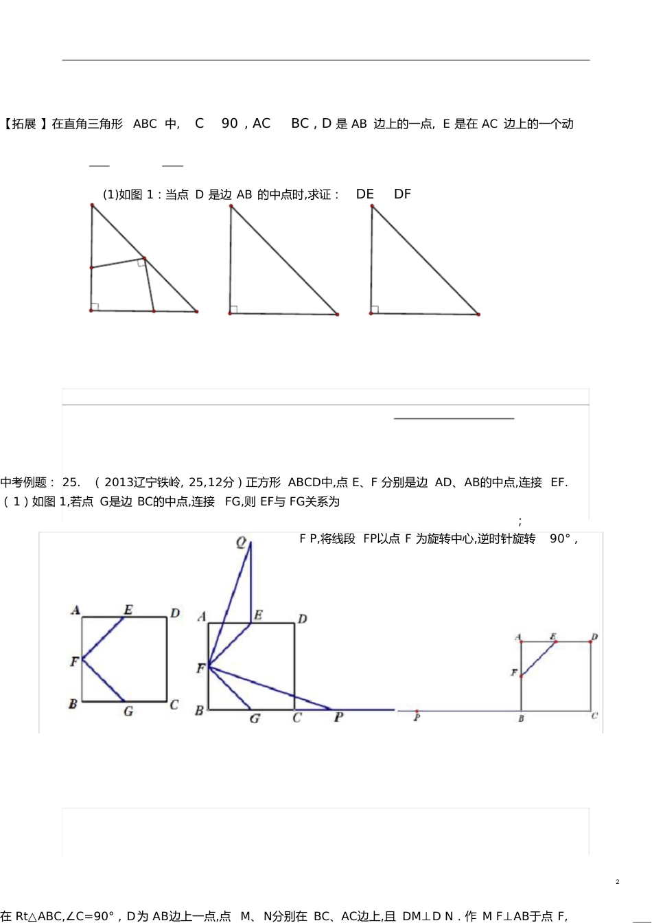 一线三垂直型相似[共4页]_第2页