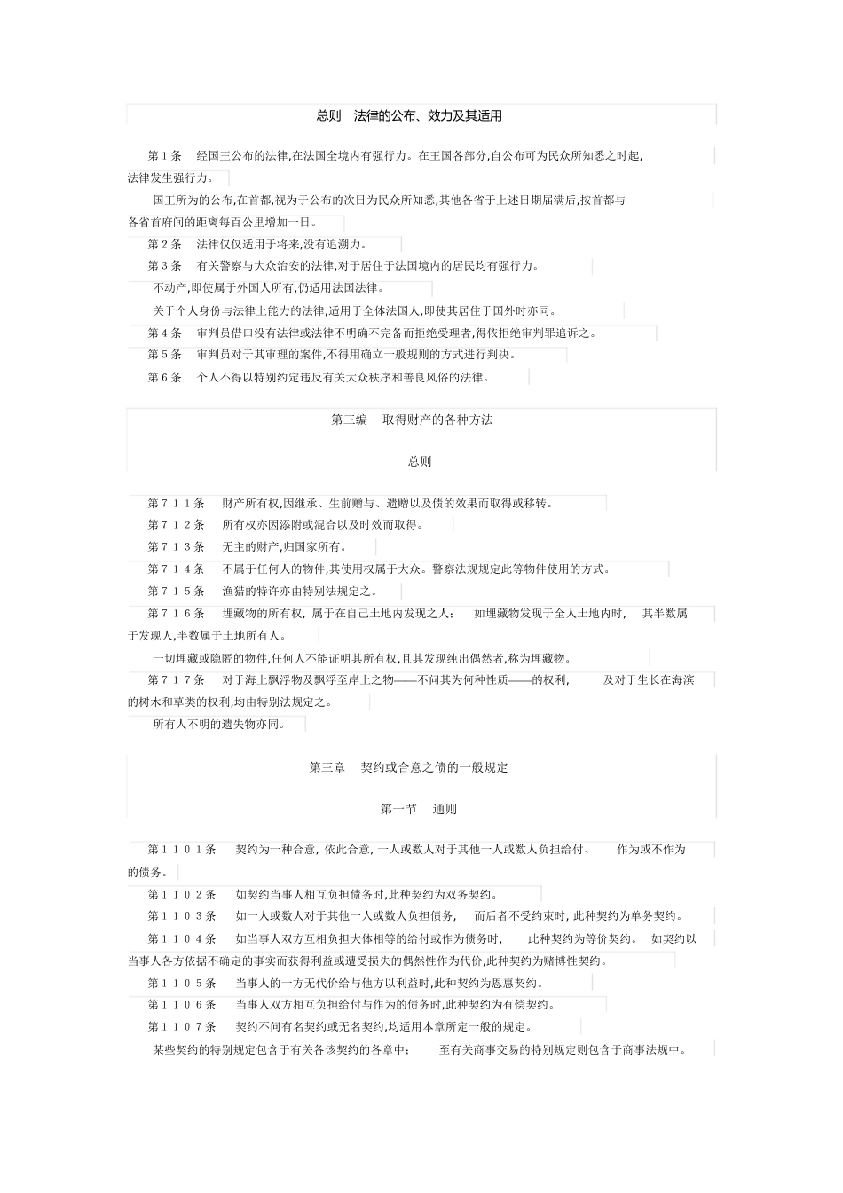 法国民法典[共62页]_第1页