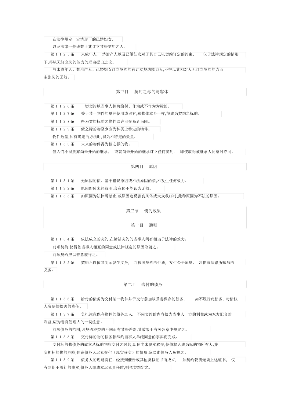 法国民法典[共62页]_第3页