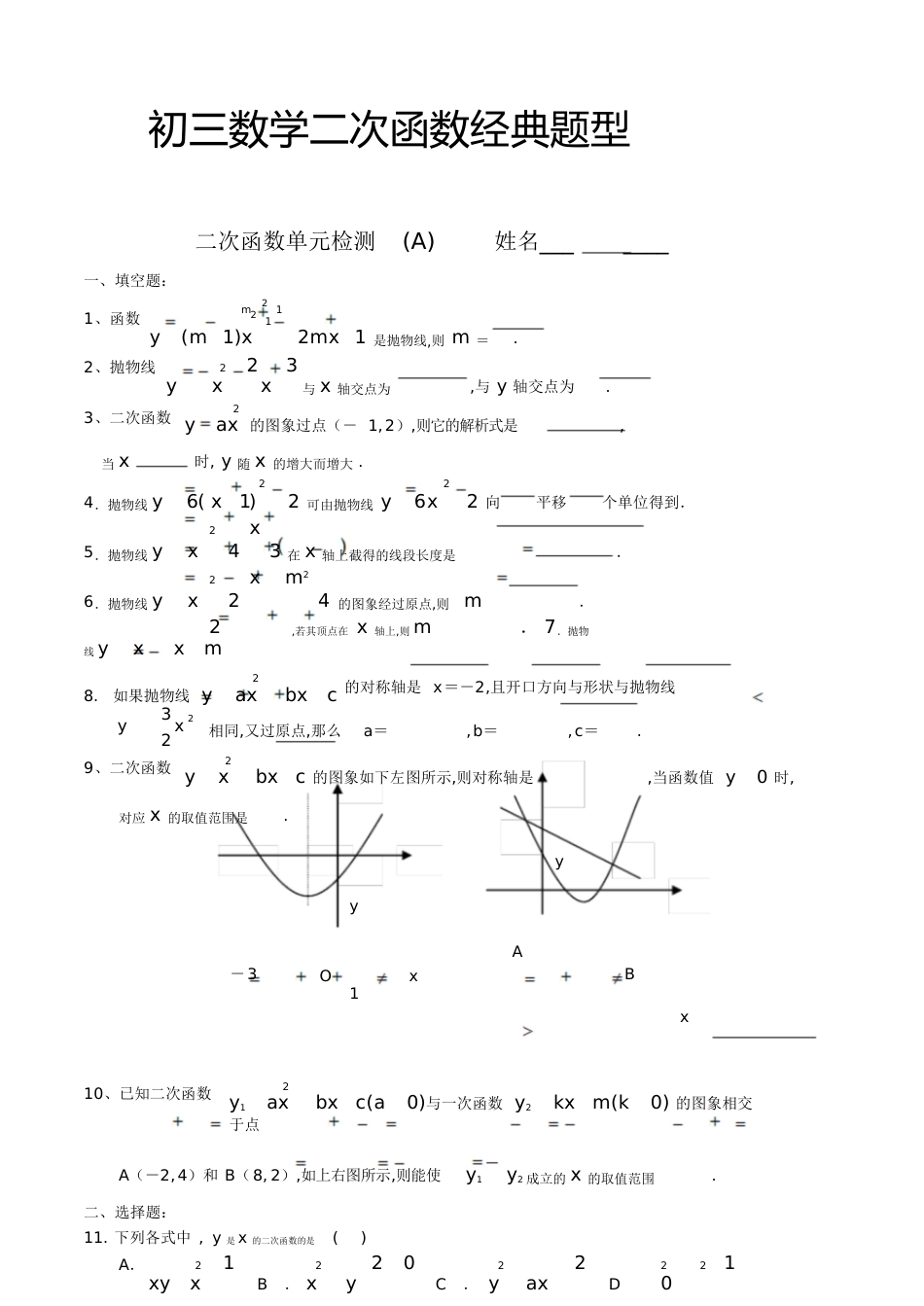 初三数学二次函数所有经典题型[共10页]_第1页