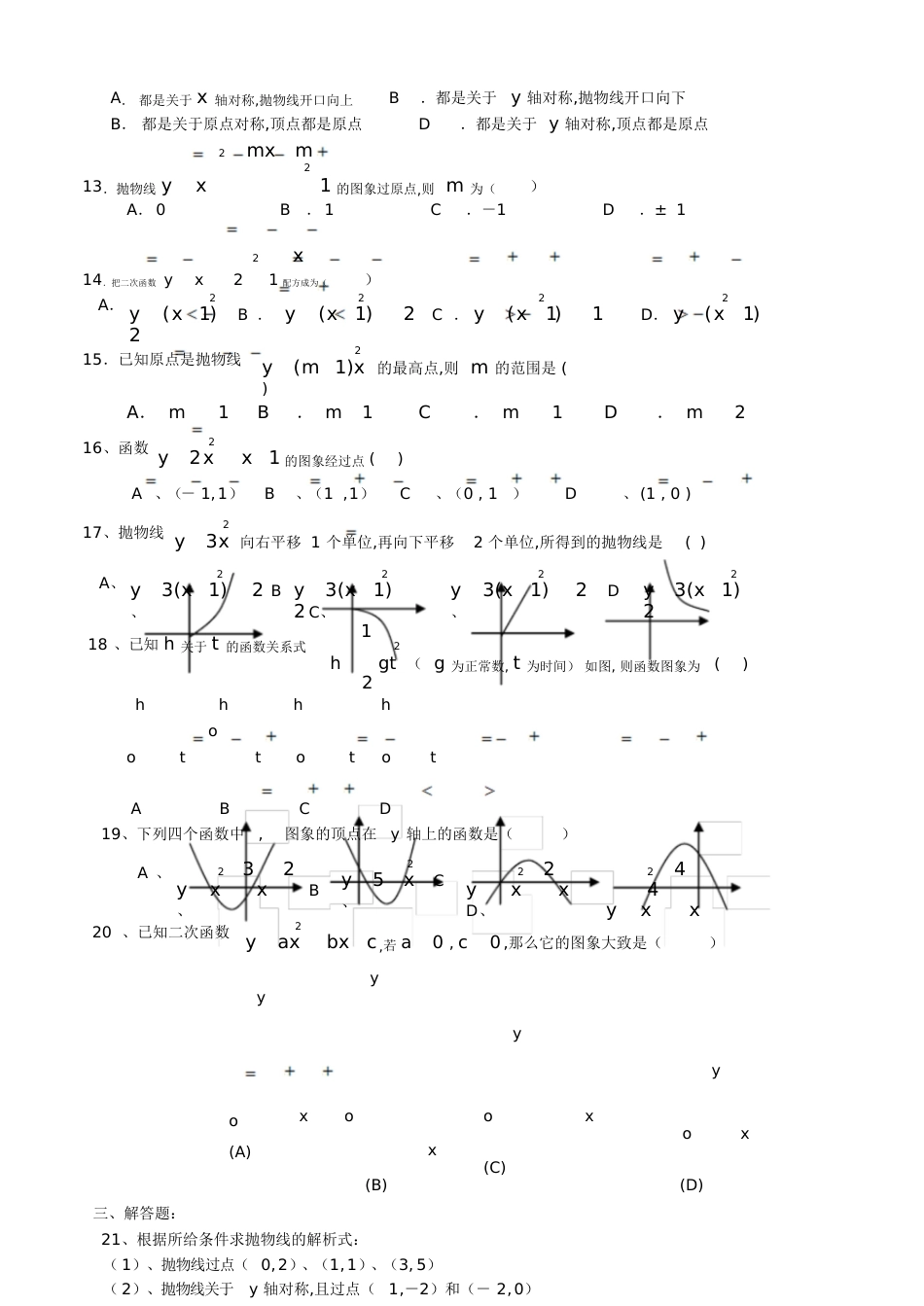 初三数学二次函数所有经典题型[共10页]_第3页