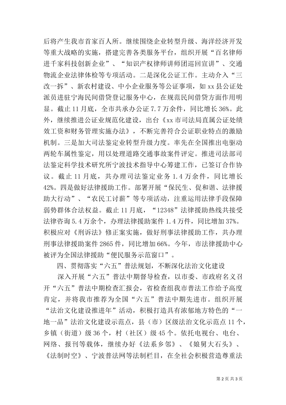 司法局年度司法工作总结（二）_第2页