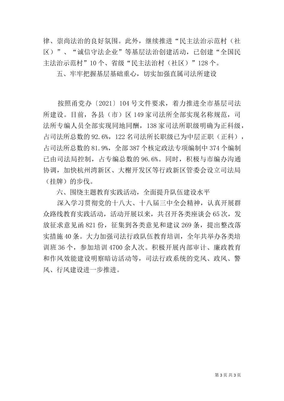 司法局年度司法工作总结（二）_第3页