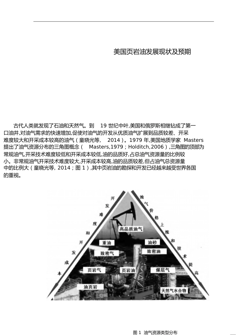 美国页岩油发展现状及预期[共18页]_第1页