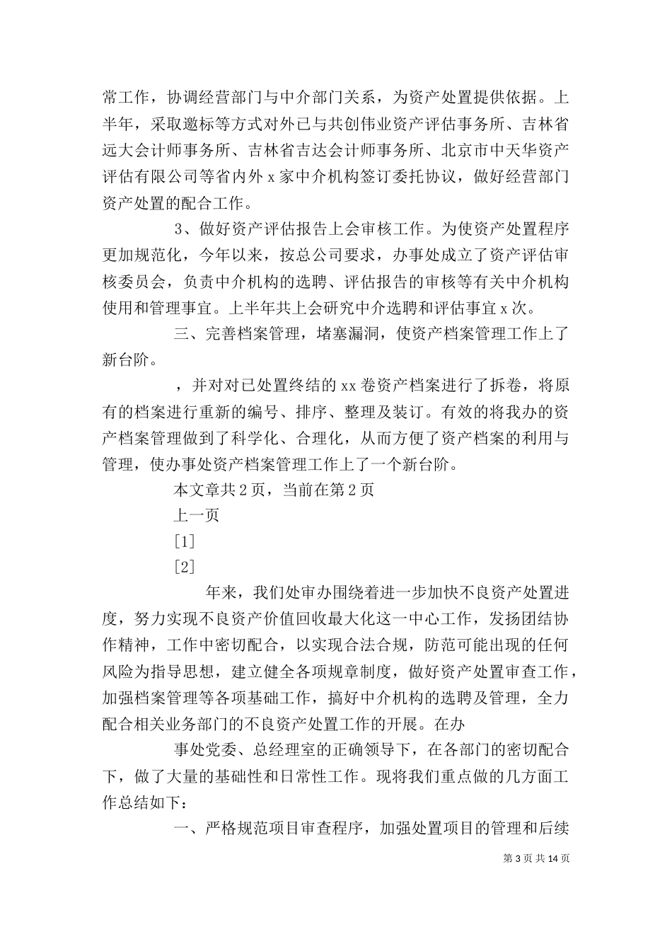 资产处置审查办公室年度工作总结_第3页