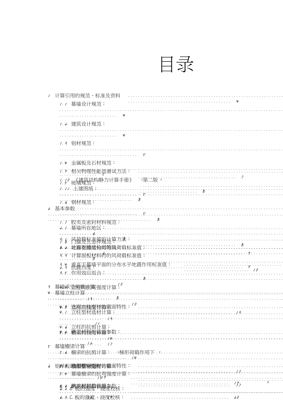 铝单板幕墙计算书[共22页]_第2页