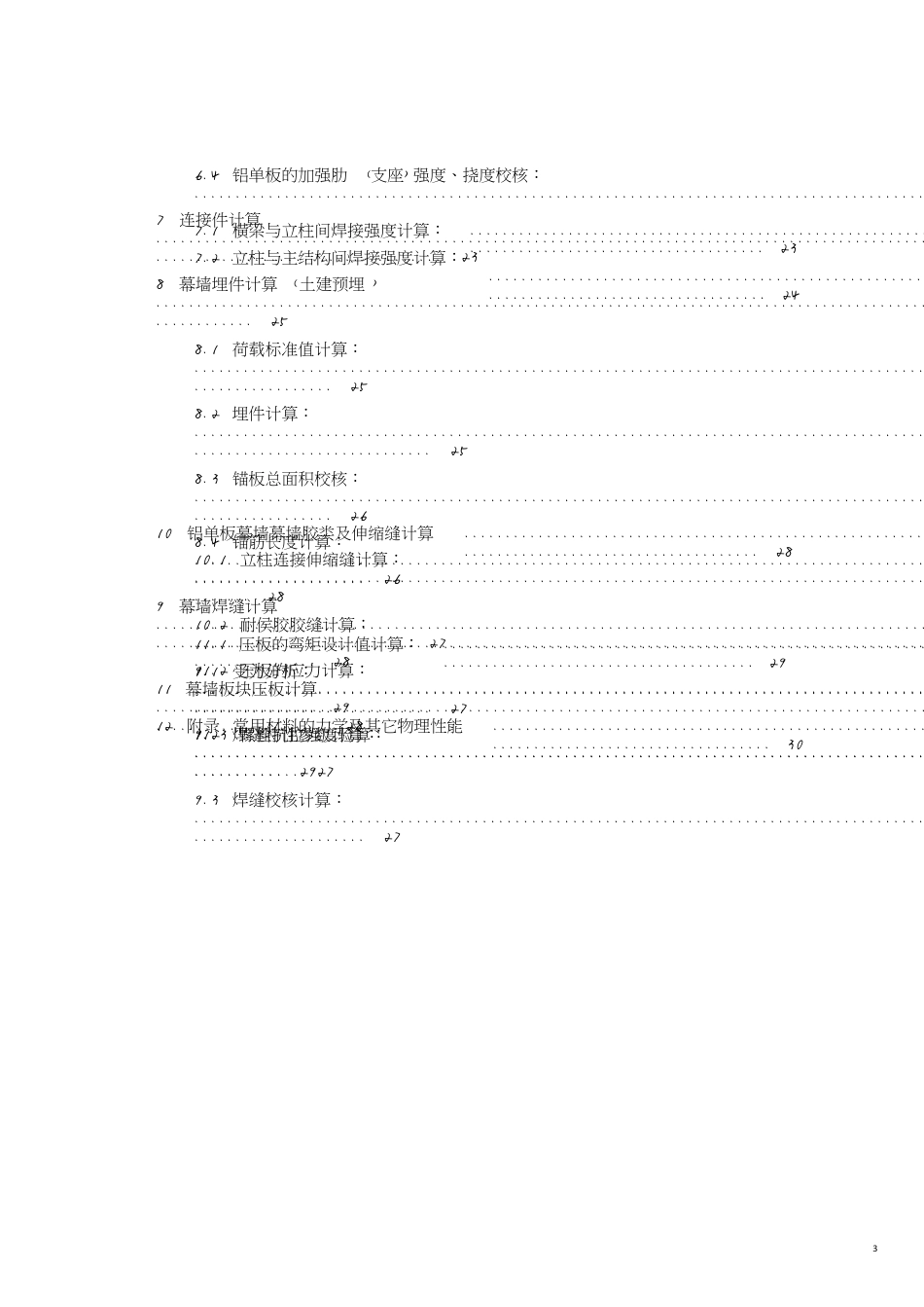 铝单板幕墙计算书[共22页]_第3页