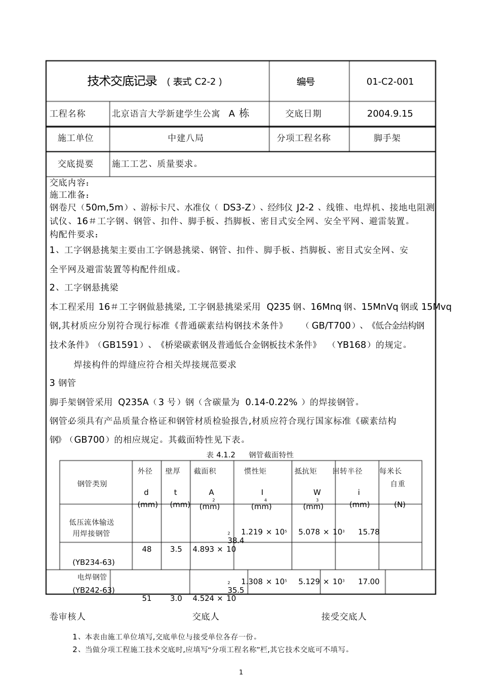 地上脚手架交底[共21页]_第1页