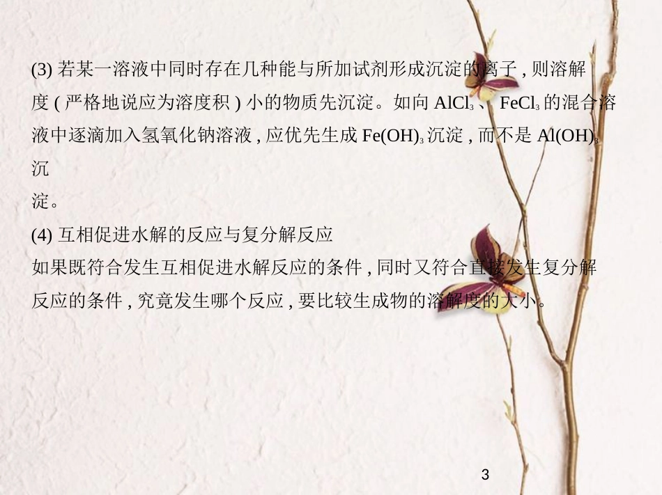 （新课标）高考化学大一轮复习 专题讲座一 竞争型离子反应和氧化还原反应突破课件[共21页]_第3页