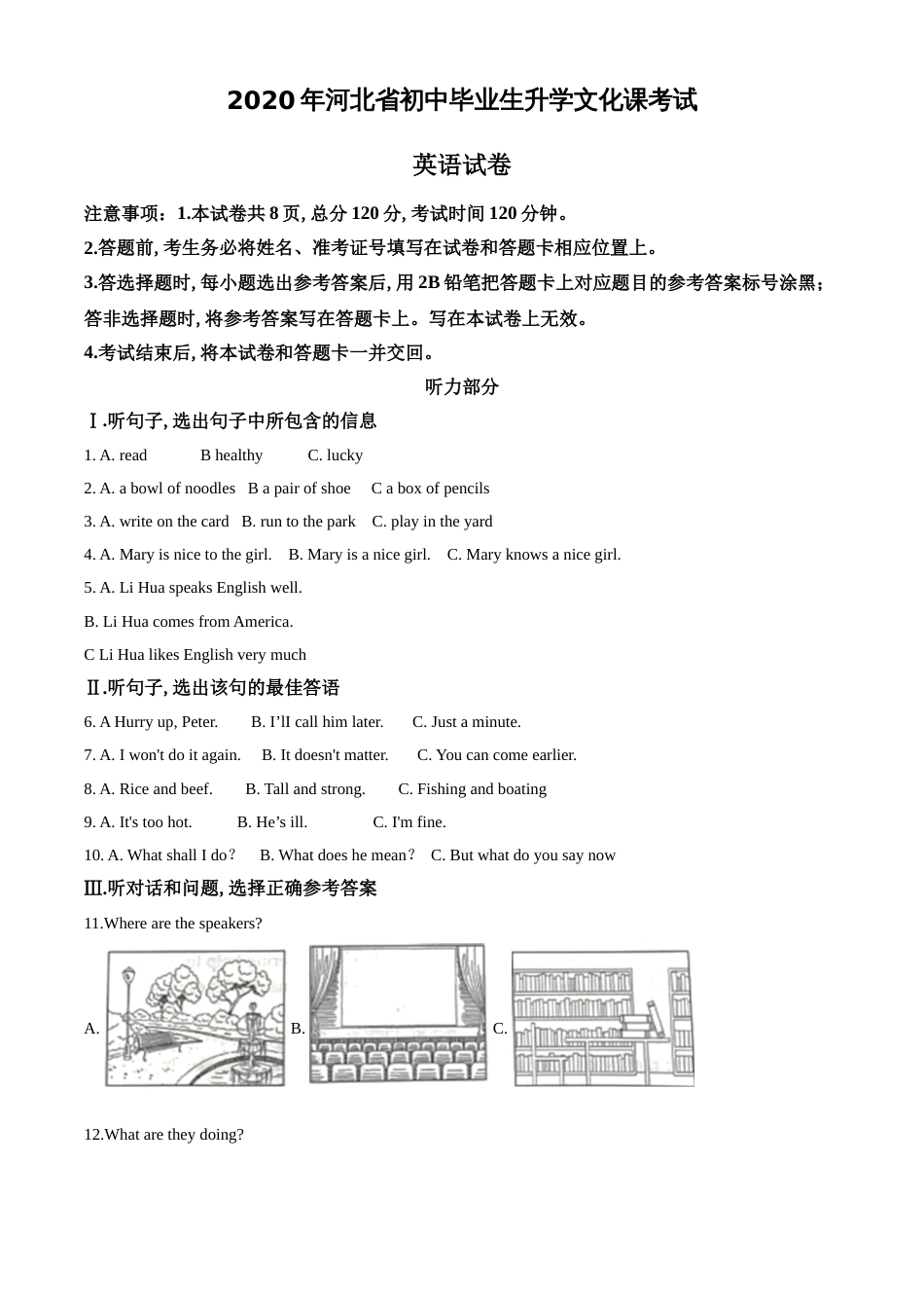 精品解析：河北省2020年中考英语试题（原卷版）_第1页