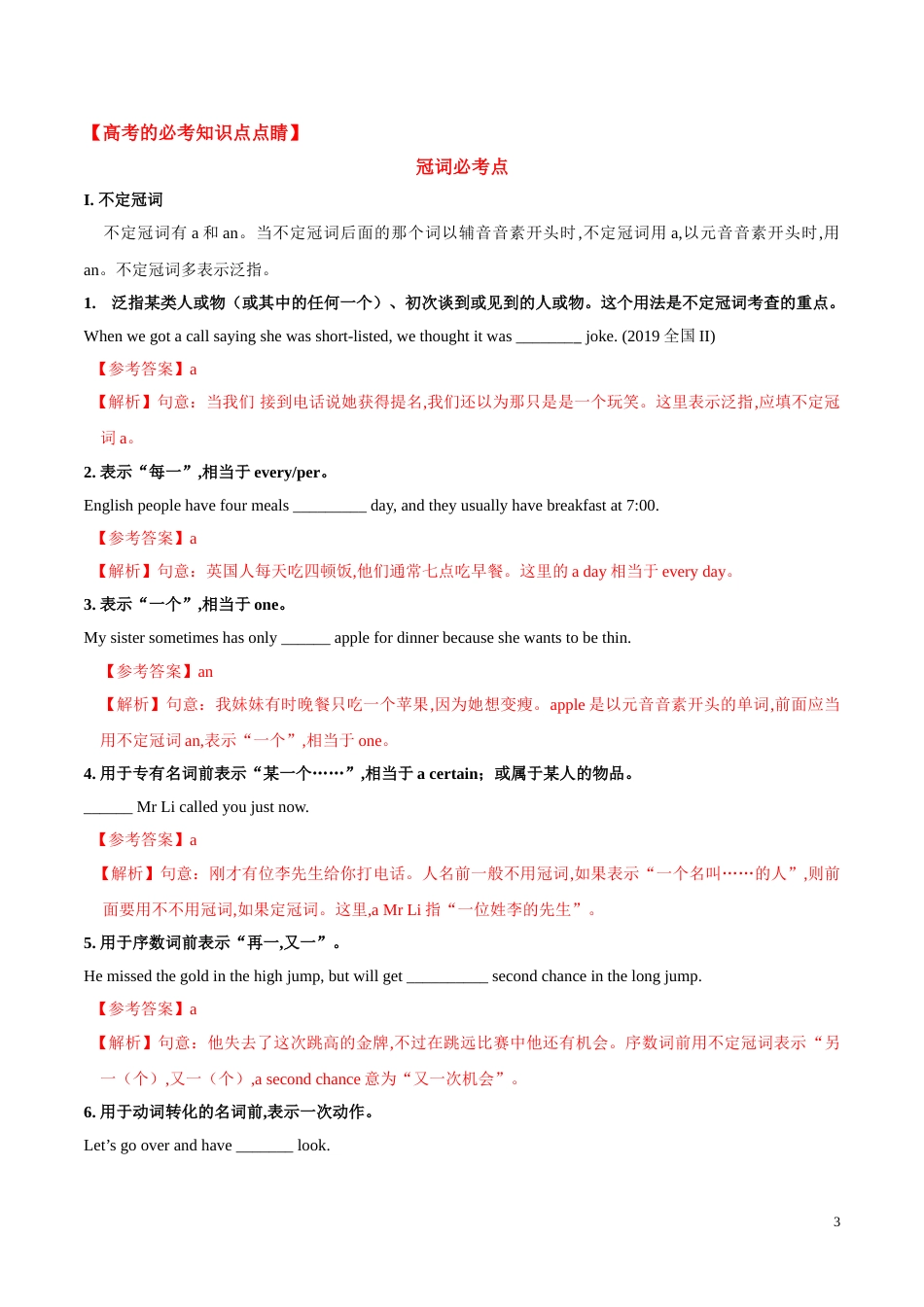 专题01 冠词、介词及介词短语和并列连词（不给提示词的填空）（解析版）_第3页