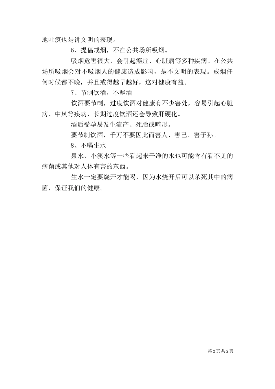 学校个人卫生讲稿_第2页