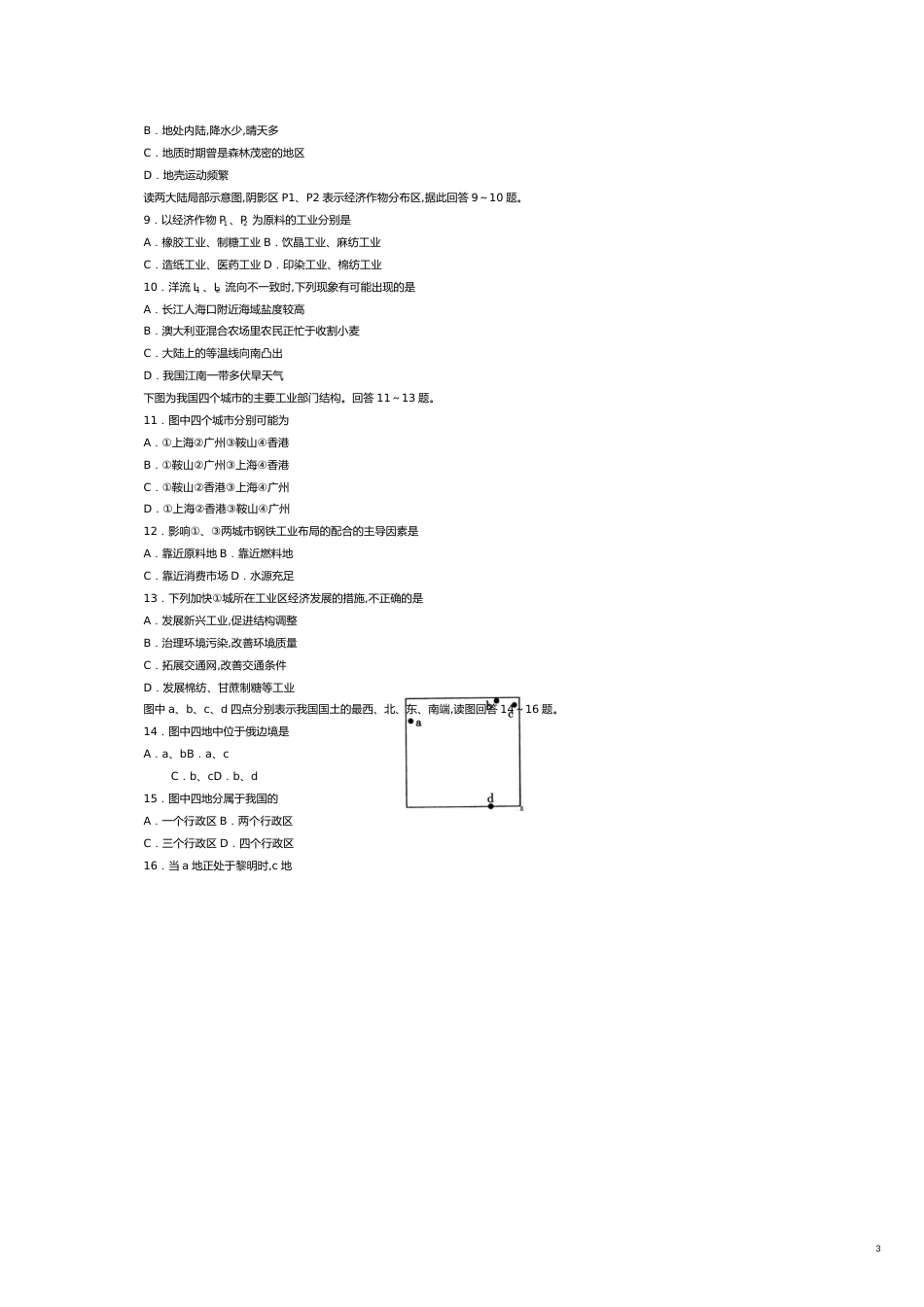 高考地理模范试卷[共9页]_第3页