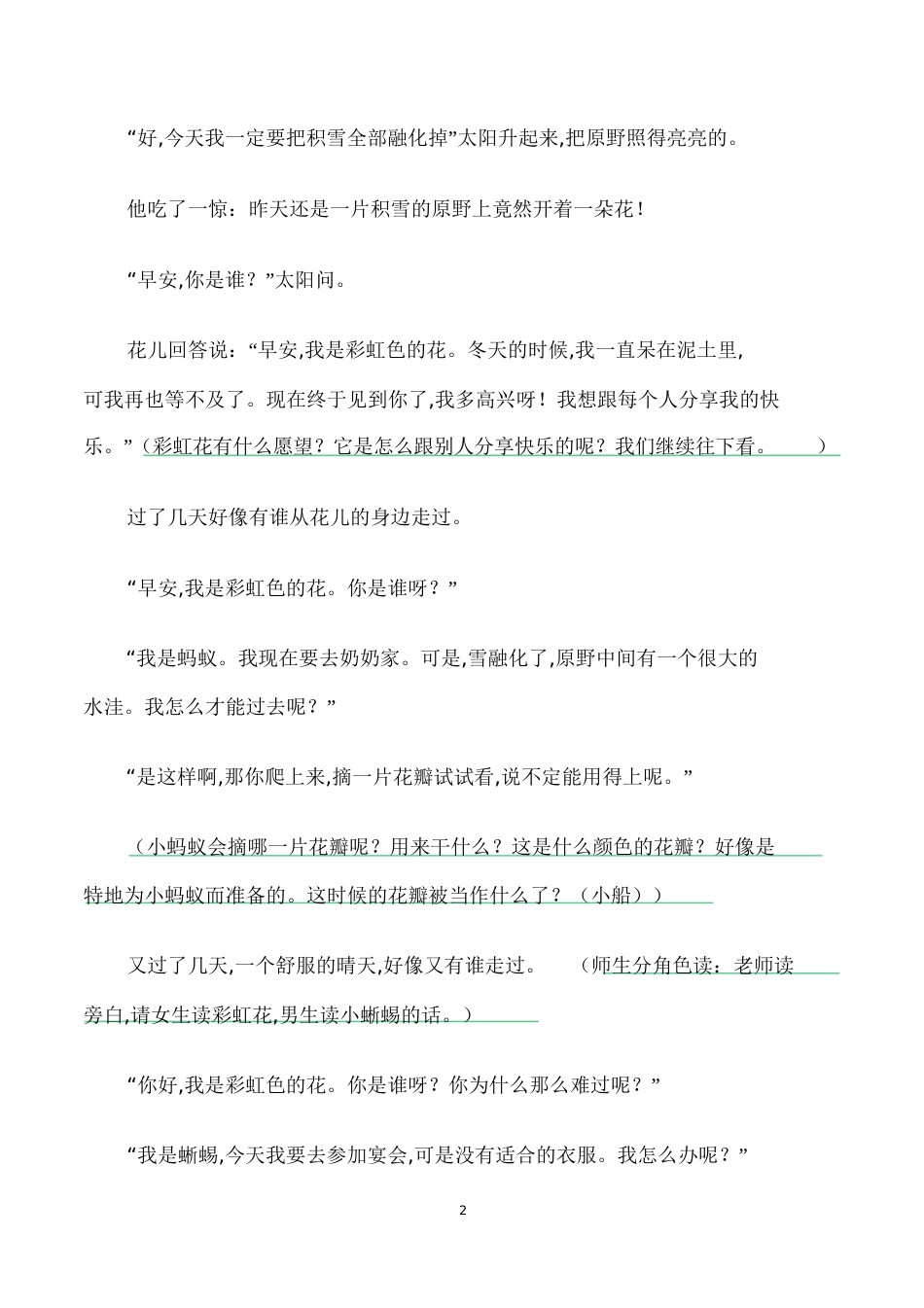 《彩虹色的花》经典教案[共8页]_第2页