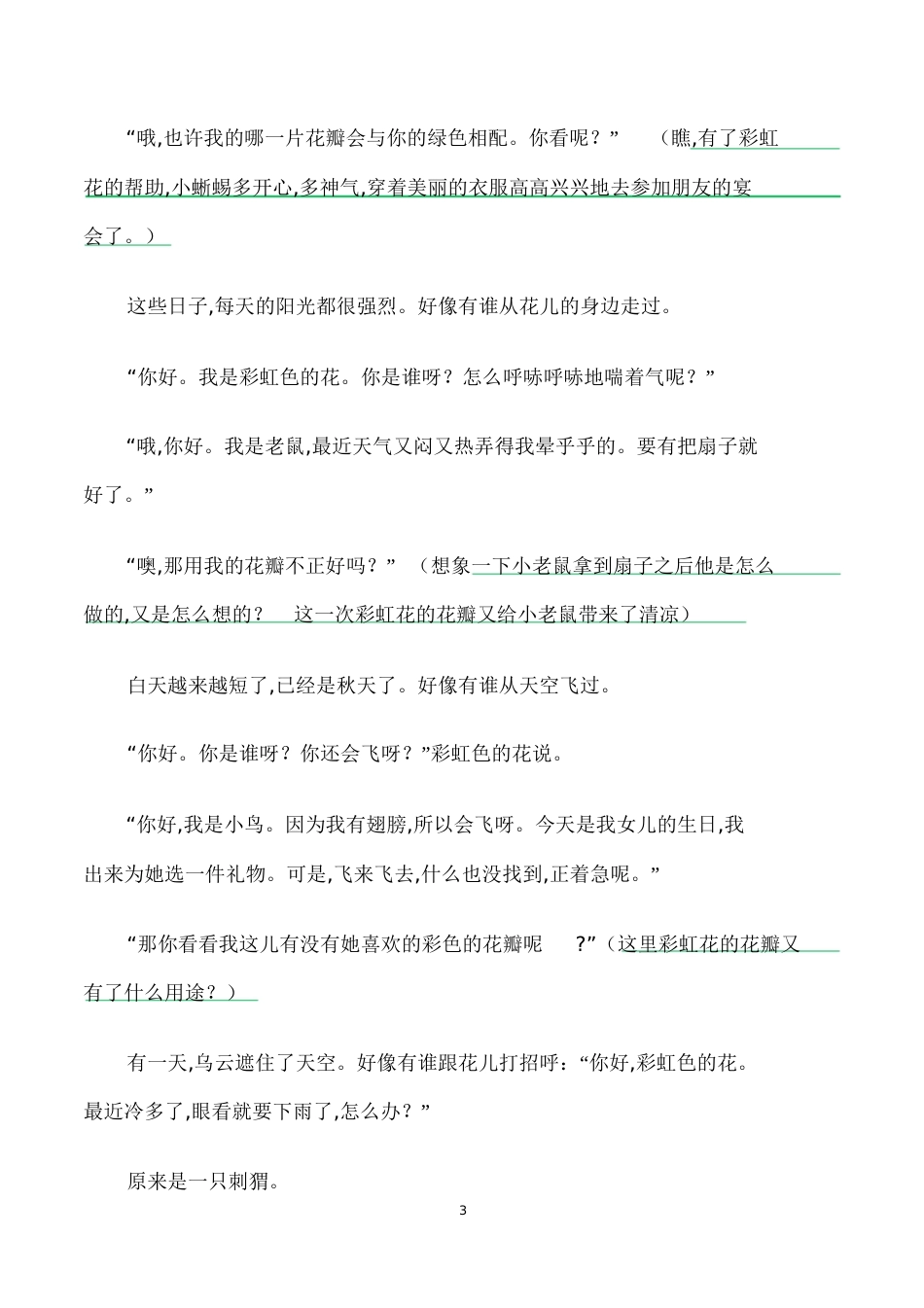 《彩虹色的花》经典教案[共8页]_第3页