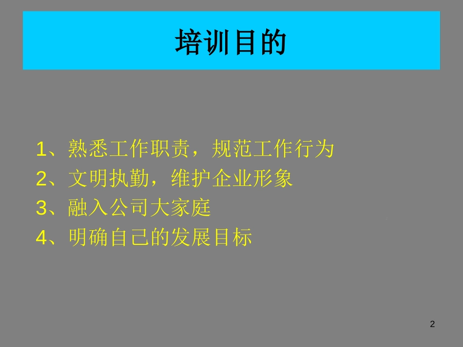 保安培训大纲ppt课件[共38页]_第2页