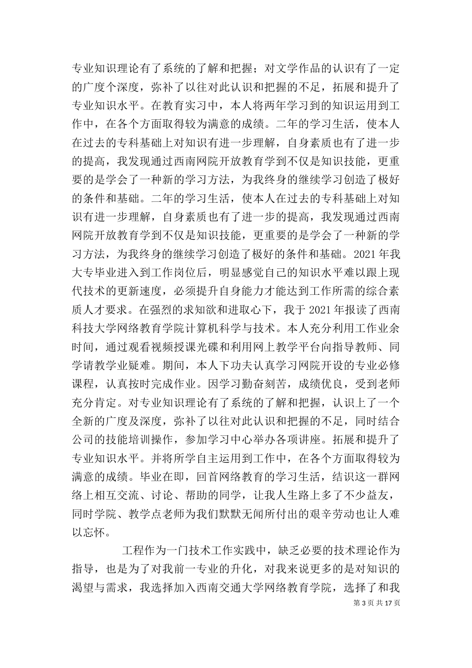 网络教育专升本自我鉴定_第3页