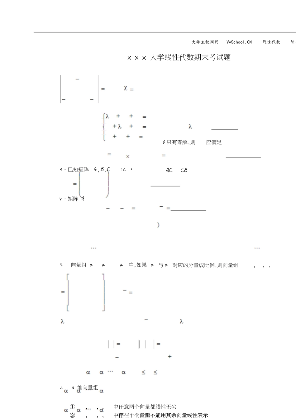 线性代数期末考试试卷+答案合集-大一期末线性代数试卷[共17页]_第1页