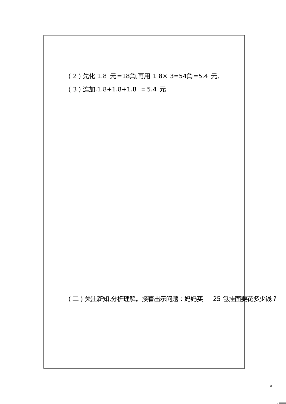 《小数乘整数》教学设计方案[共9页]_第3页