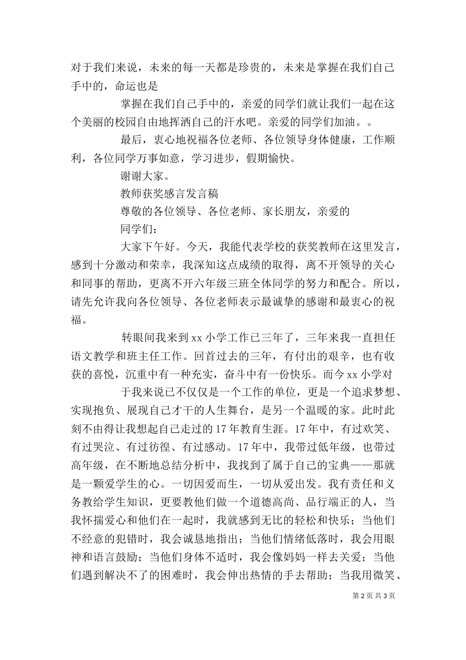 获奖技改小组发言稿（二）_第2页