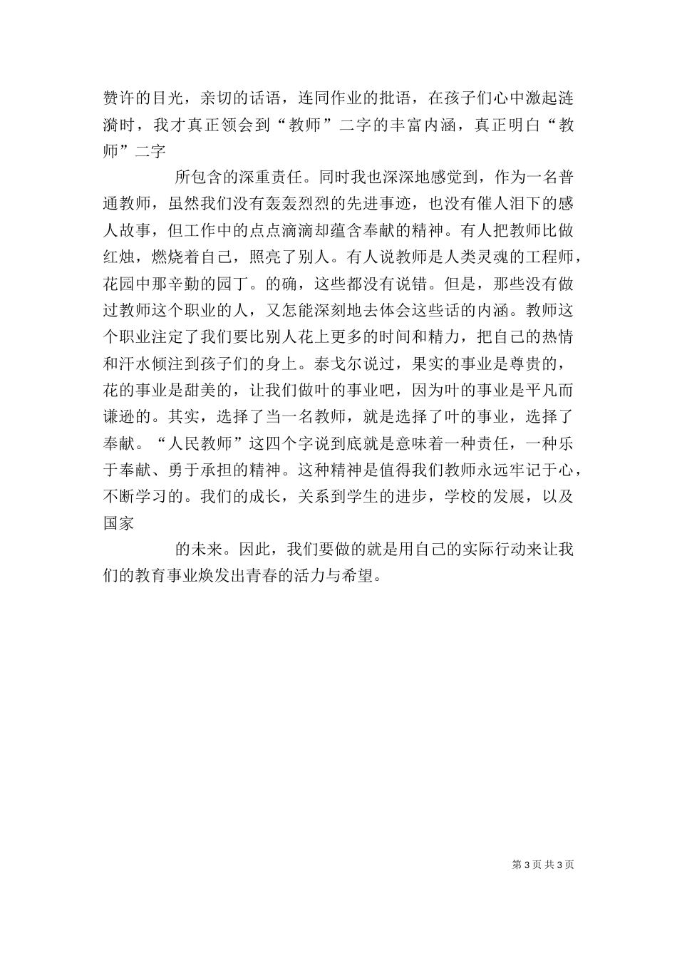 获奖技改小组发言稿（二）_第3页