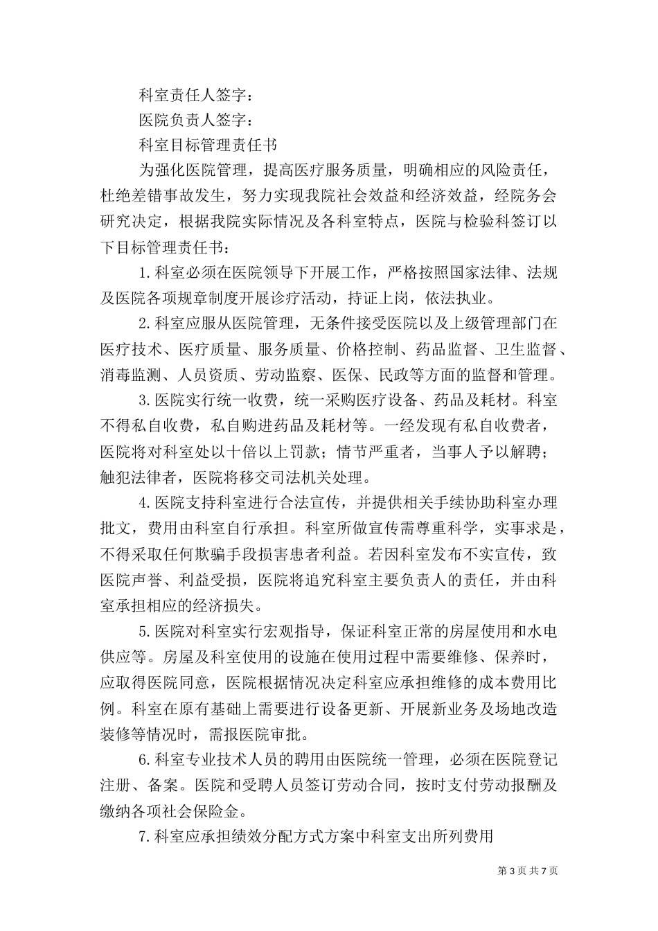 医院科室责任书5篇（二）_第3页